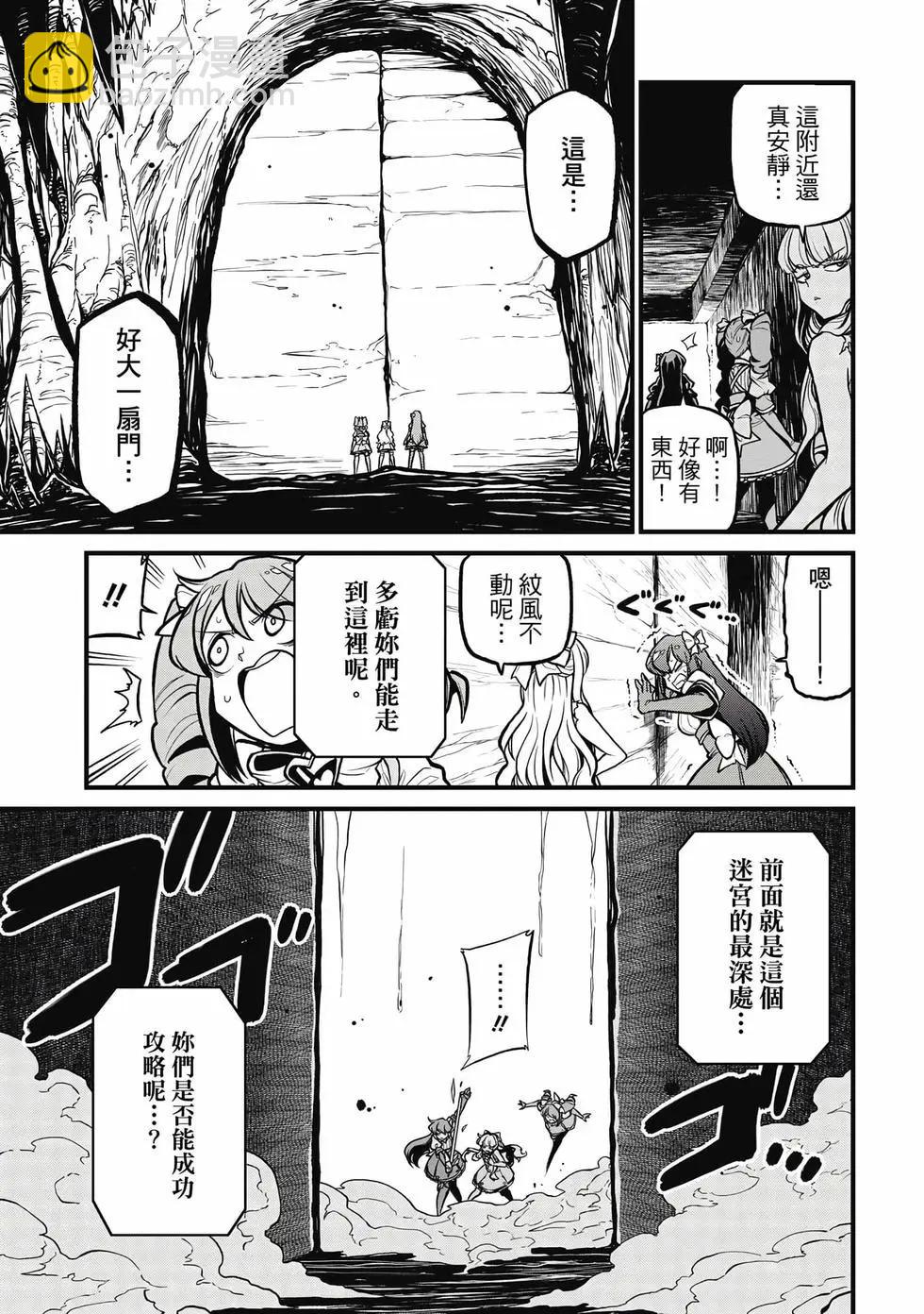 憧憬成爲魔法少女 - 第06卷(2/3) - 6