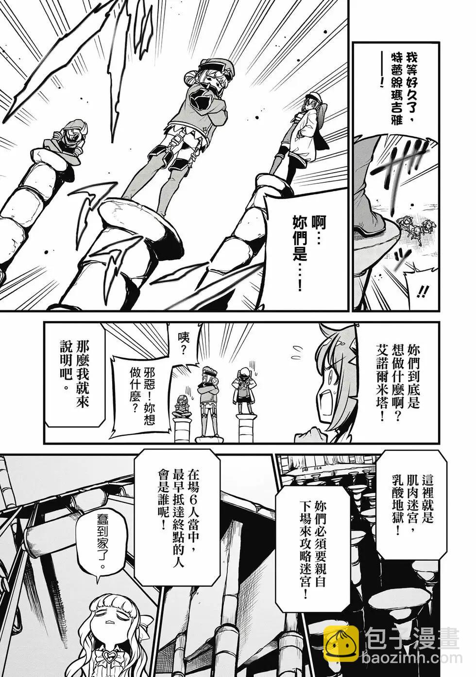 憧憬成爲魔法少女 - 第06卷(2/3) - 8