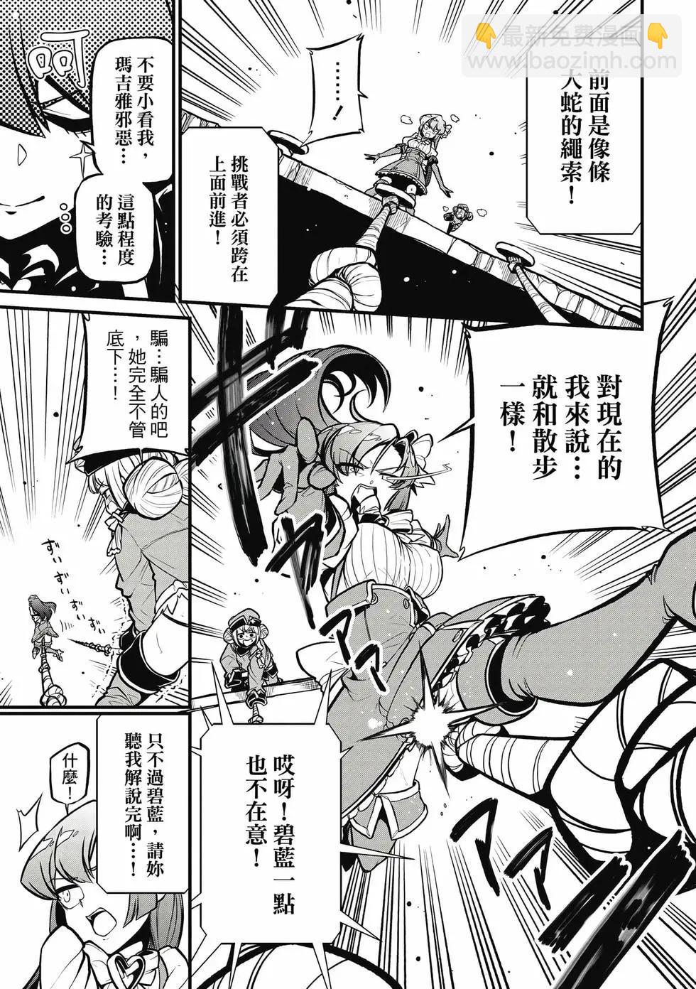 憧憬成爲魔法少女 - 第06卷(2/3) - 4