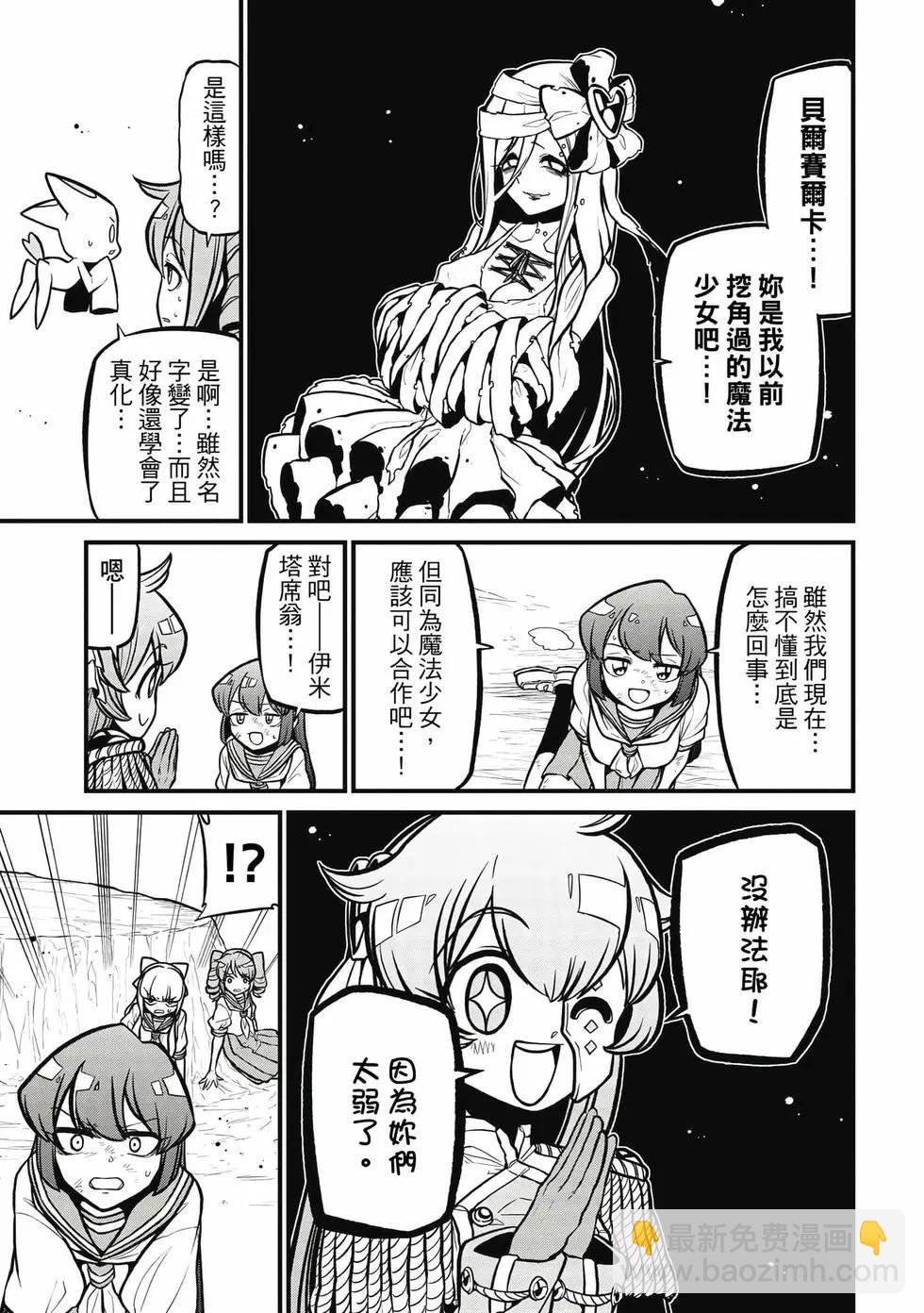 憧憬成爲魔法少女 - 第08卷(1/3) - 2
