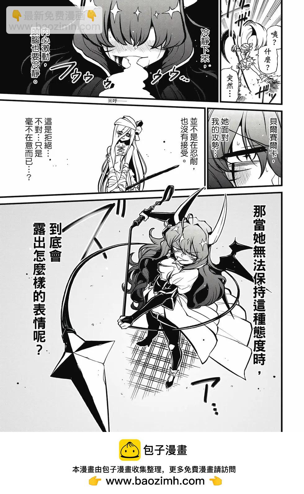 憧憬成爲魔法少女 - 第08卷(2/3) - 6