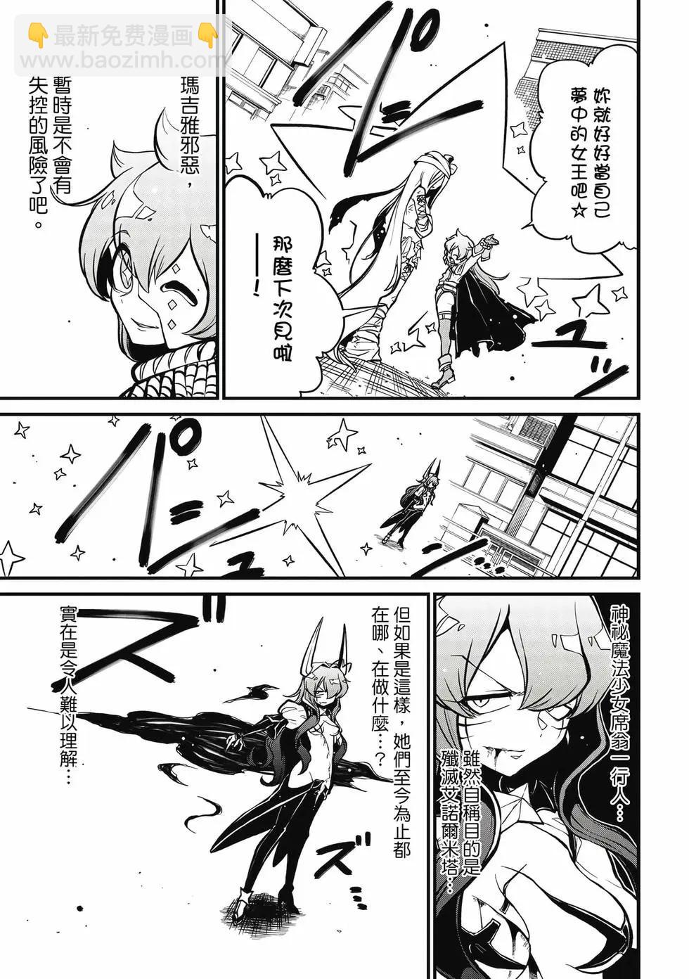 憧憬成爲魔法少女 - 第08卷(3/3) - 8