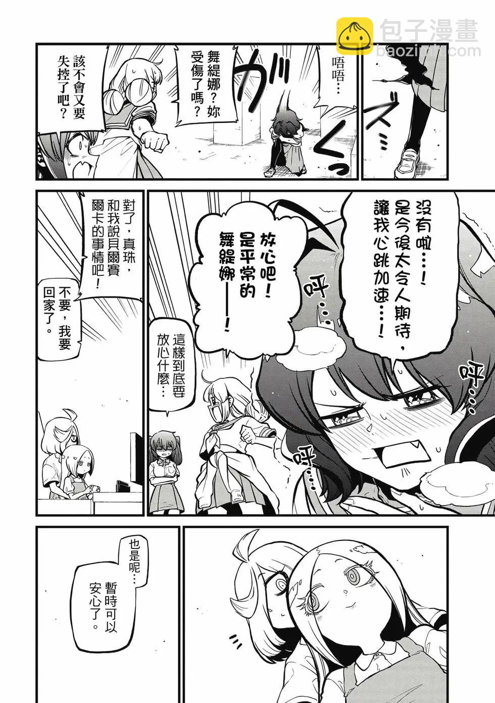 憧憬成爲魔法少女 - 第08卷(3/3) - 1