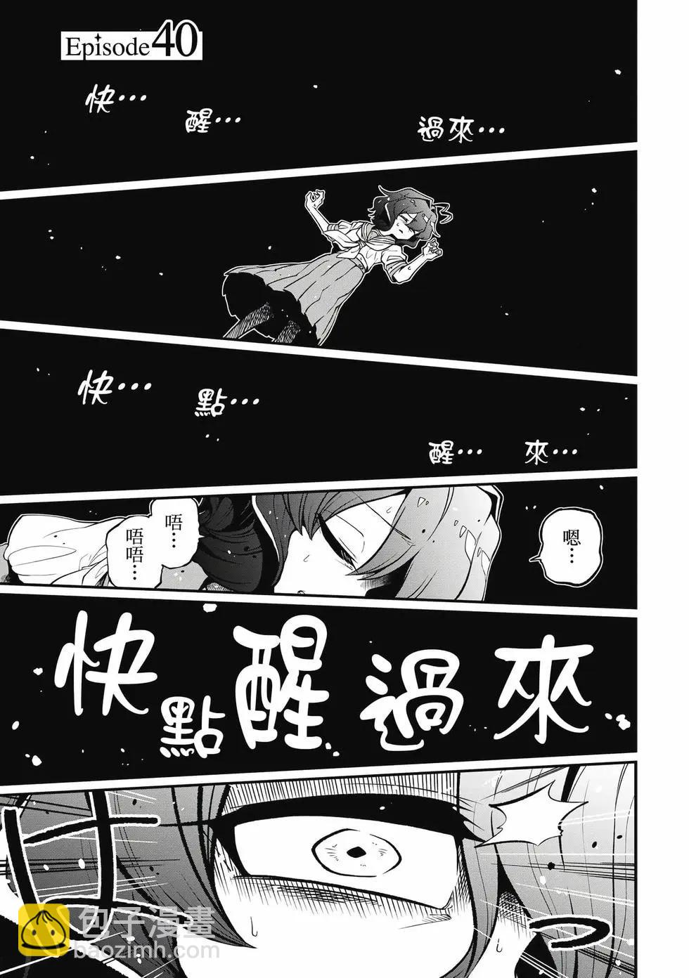 憧憬成爲魔法少女 - 第08卷(3/3) - 4