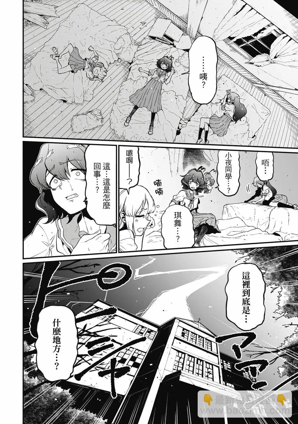 憧憬成爲魔法少女 - 第08卷(3/3) - 5