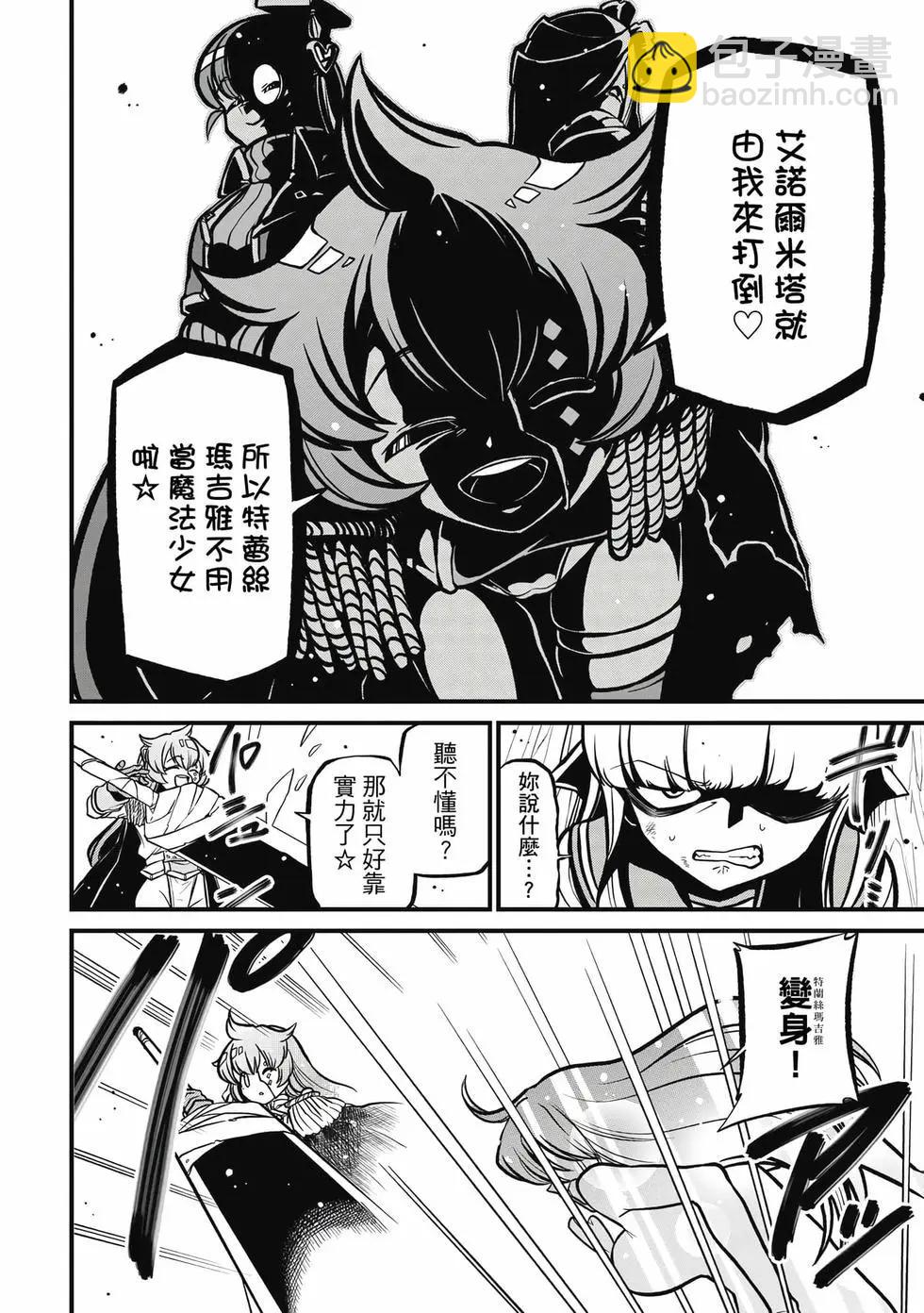 憧憬成爲魔法少女 - 第08卷(1/3) - 3