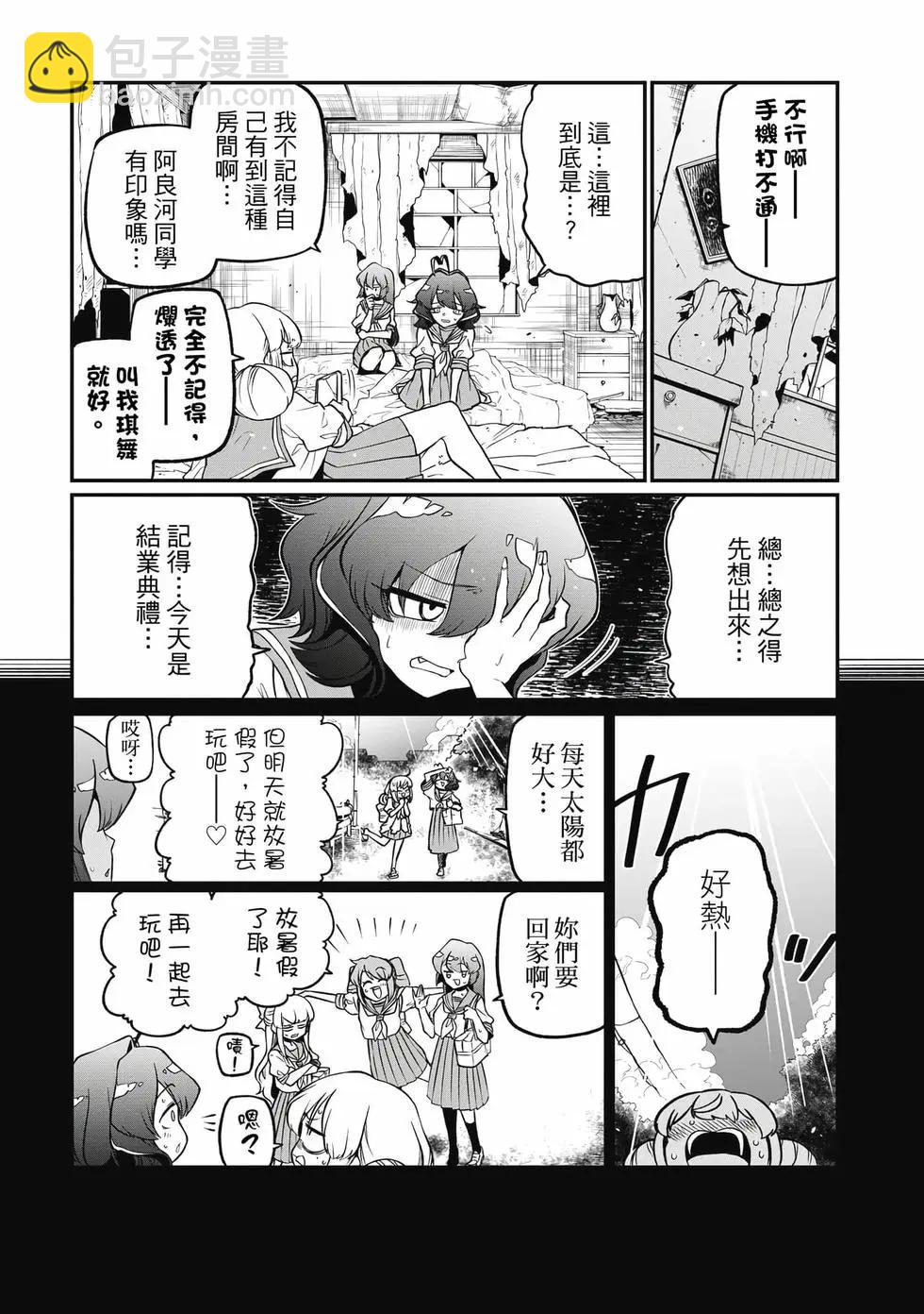 憧憬成爲魔法少女 - 第08卷(3/3) - 7