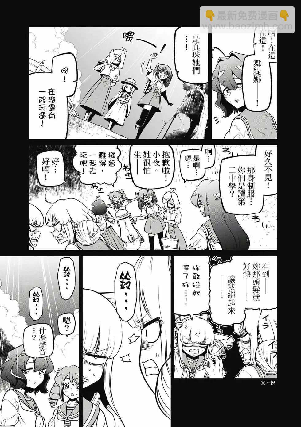 憧憬成爲魔法少女 - 第08卷(3/3) - 8