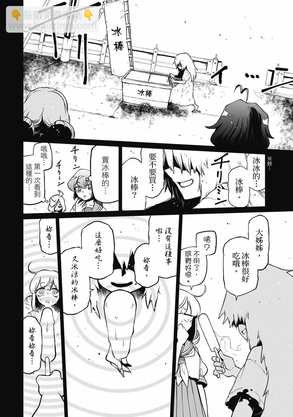 憧憬成爲魔法少女 - 第08卷(3/3) - 1