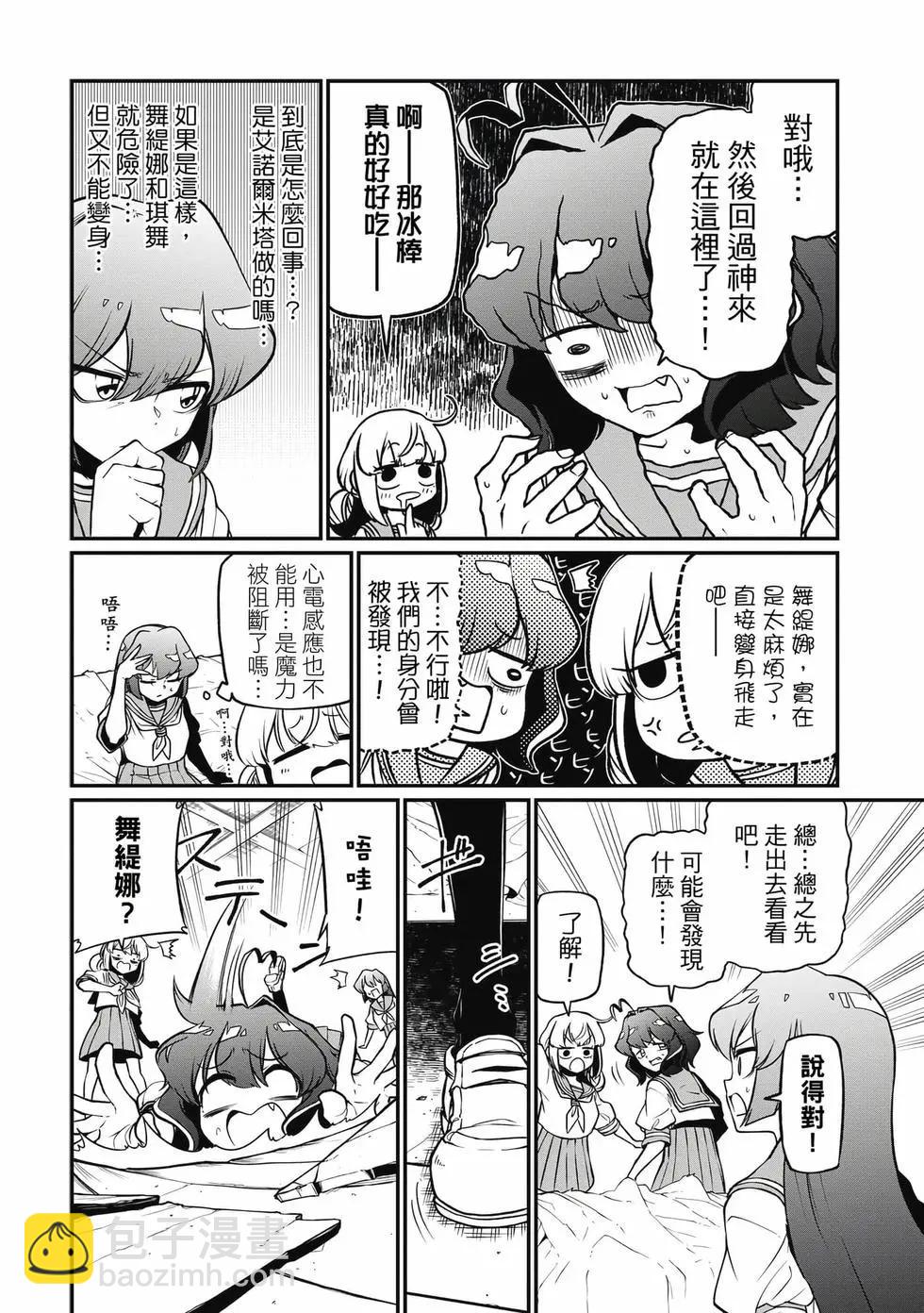 憧憬成爲魔法少女 - 第08卷(3/3) - 3