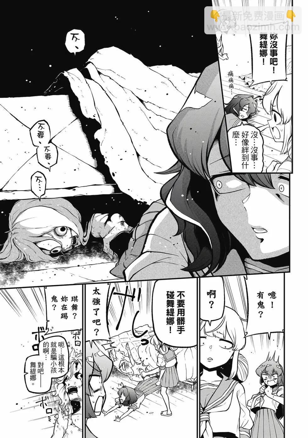 憧憬成爲魔法少女 - 第08卷(3/3) - 4