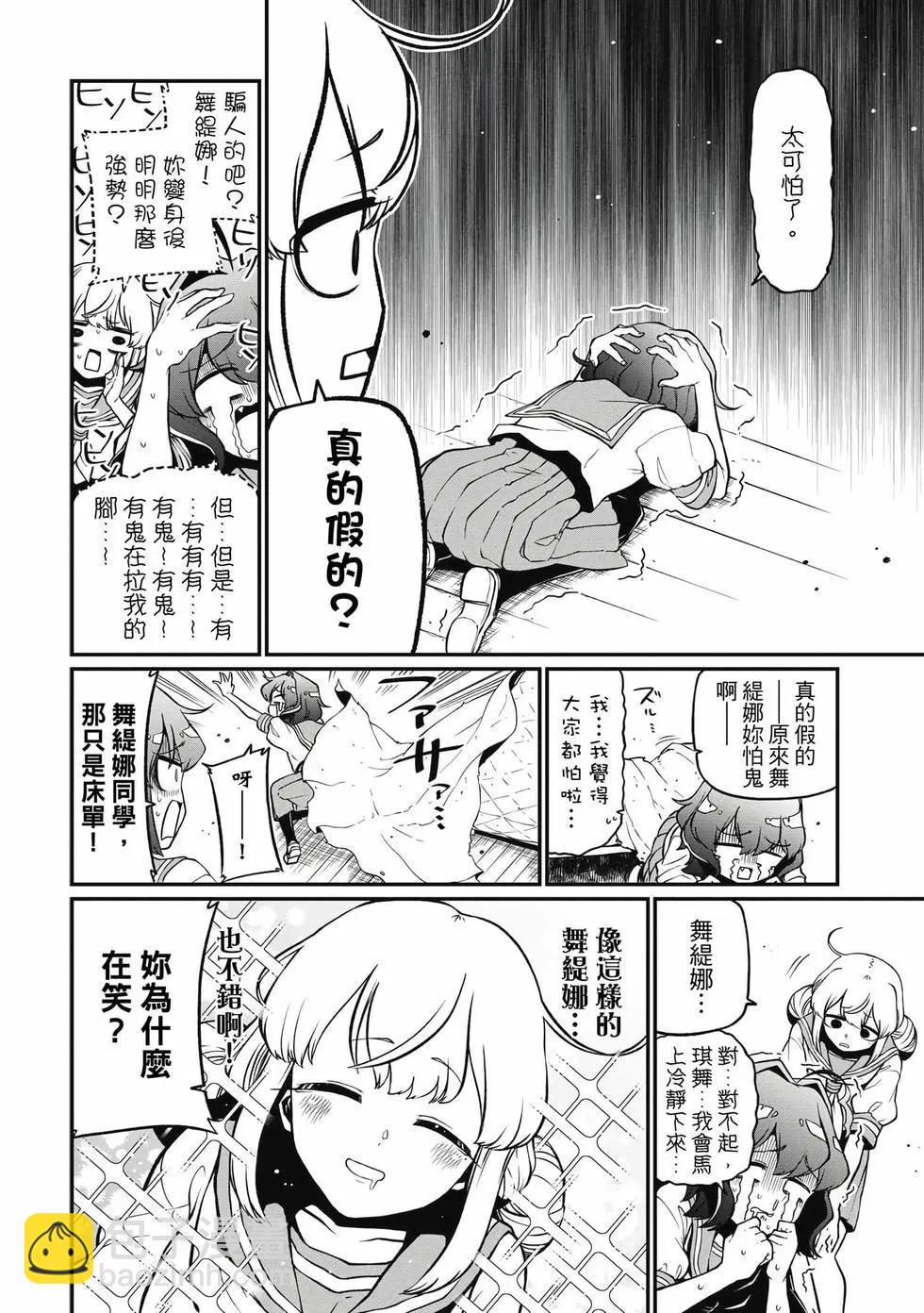 憧憬成爲魔法少女 - 第08卷(3/3) - 5