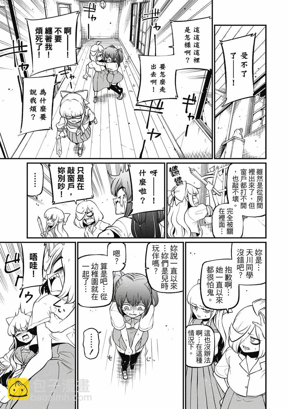 憧憬成爲魔法少女 - 第08卷(3/3) - 6