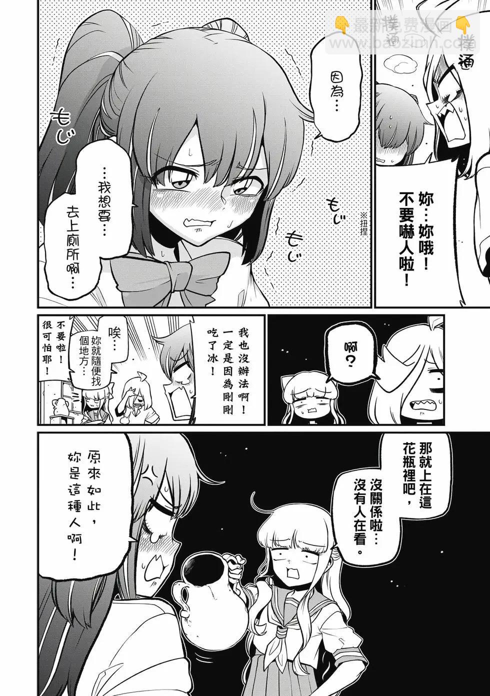 憧憬成爲魔法少女 - 第08卷(3/3) - 7