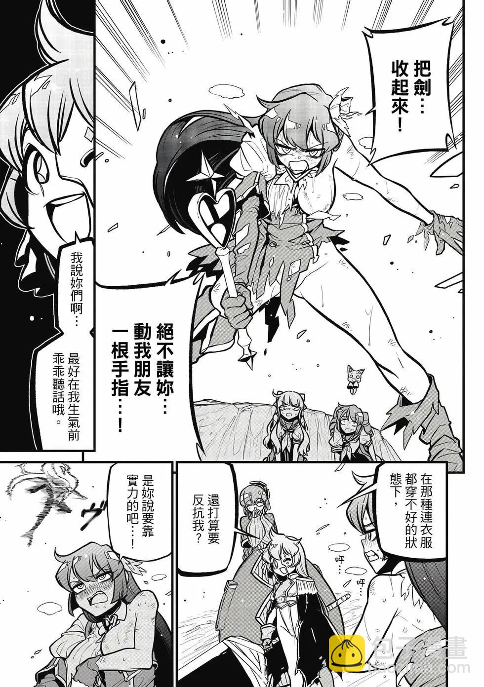憧憬成爲魔法少女 - 第08卷(1/3) - 4