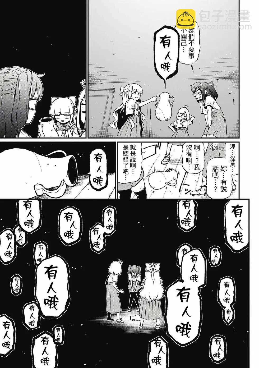 憧憬成爲魔法少女 - 第08卷(3/3) - 8