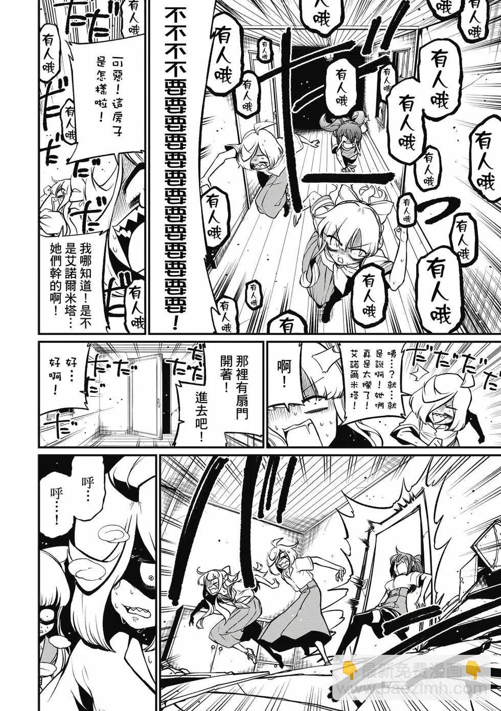 憧憬成爲魔法少女 - 第08卷(3/3) - 1