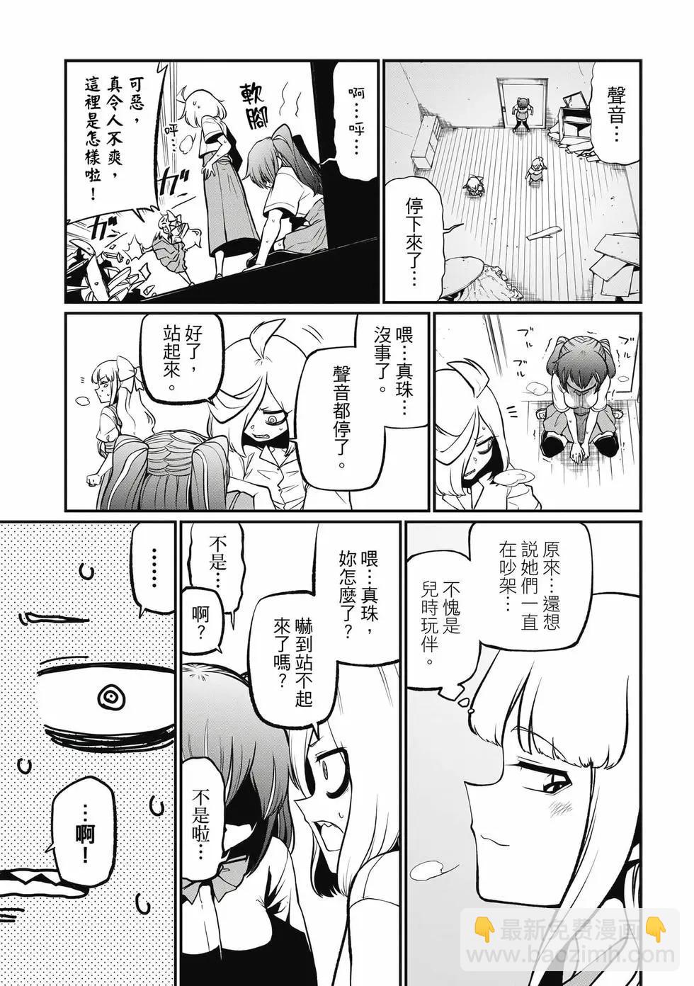 憧憬成爲魔法少女 - 第08卷(3/3) - 2