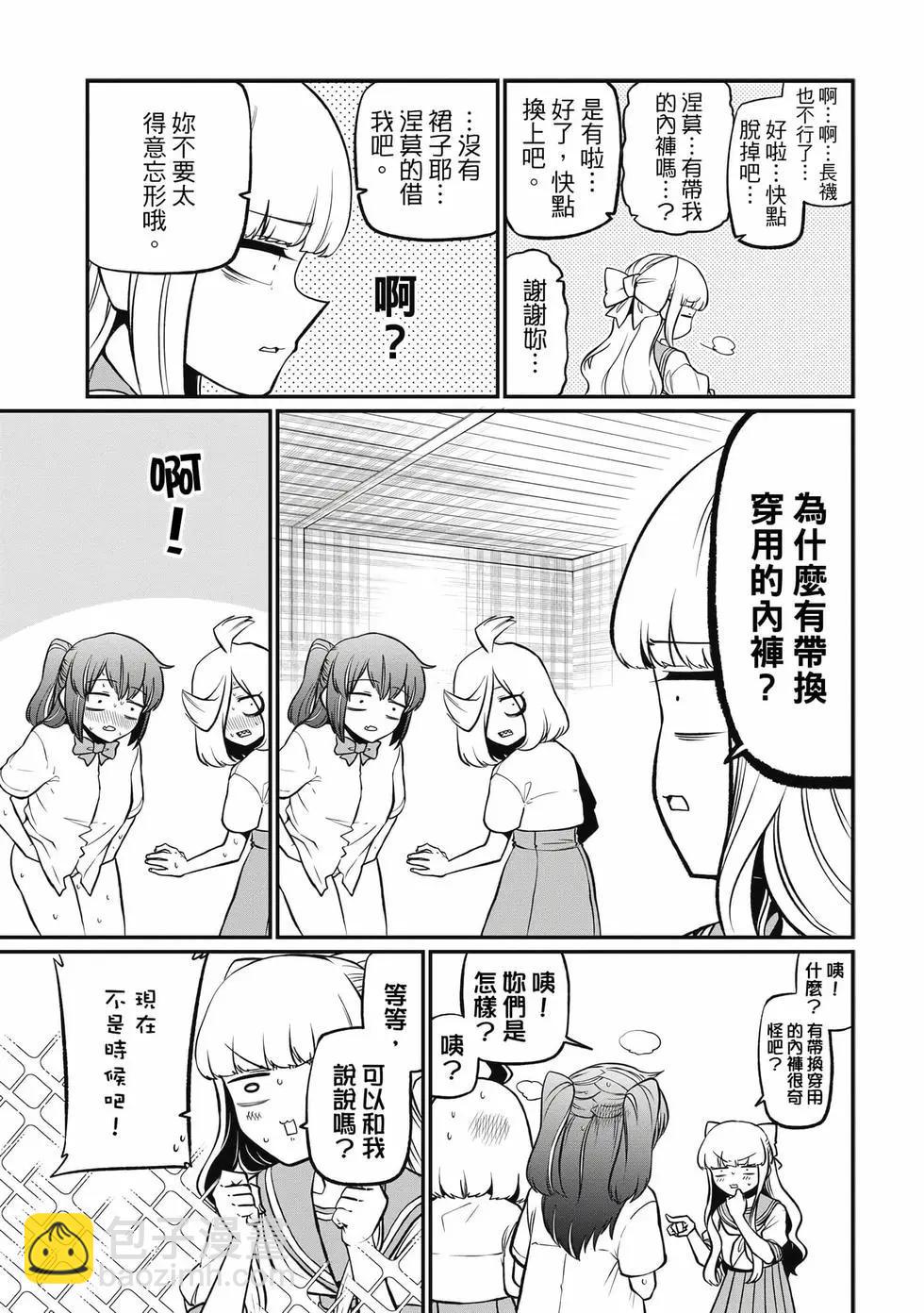 憧憬成爲魔法少女 - 第08卷(3/3) - 4