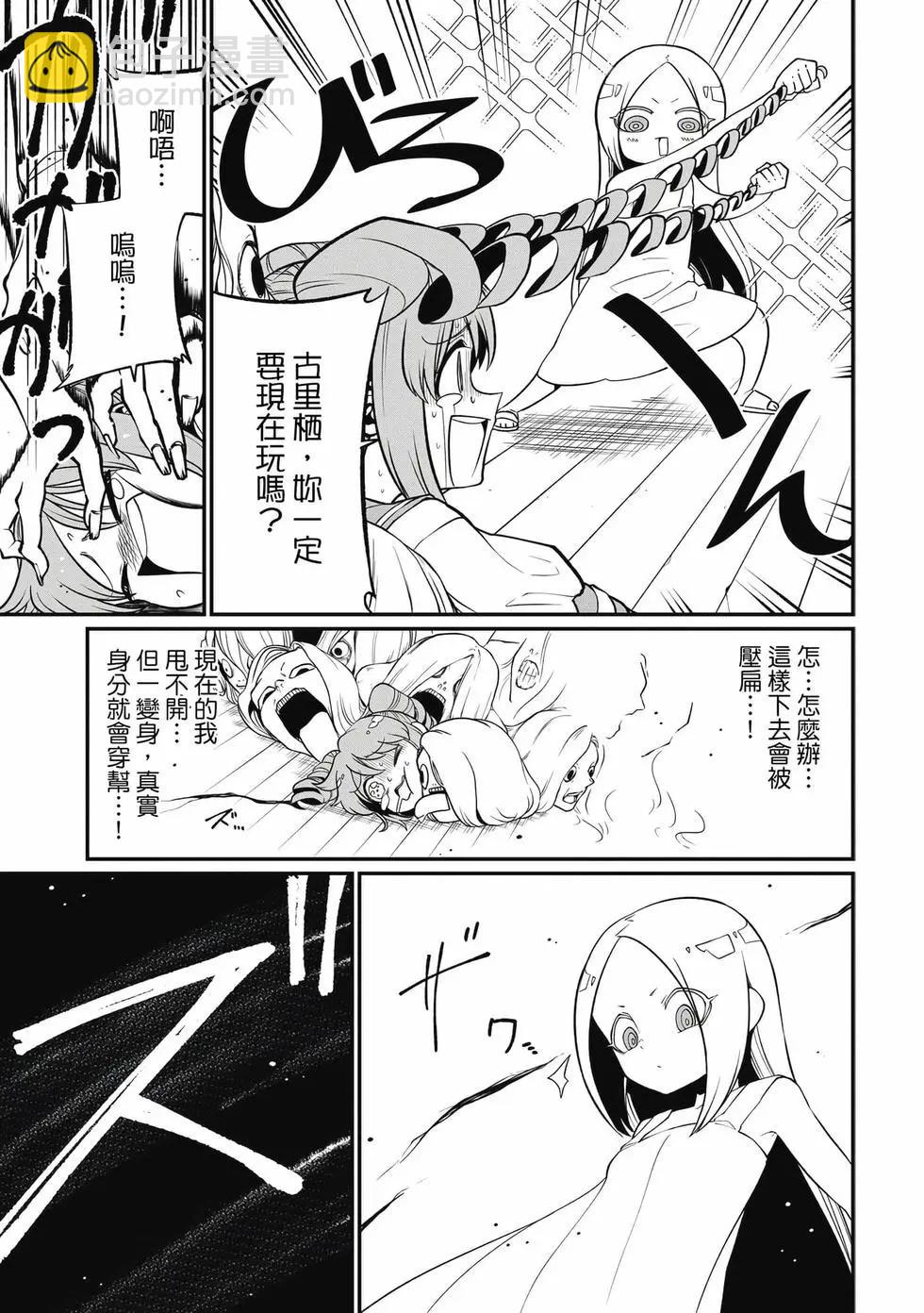 憧憬成爲魔法少女 - 第08卷(3/3) - 6