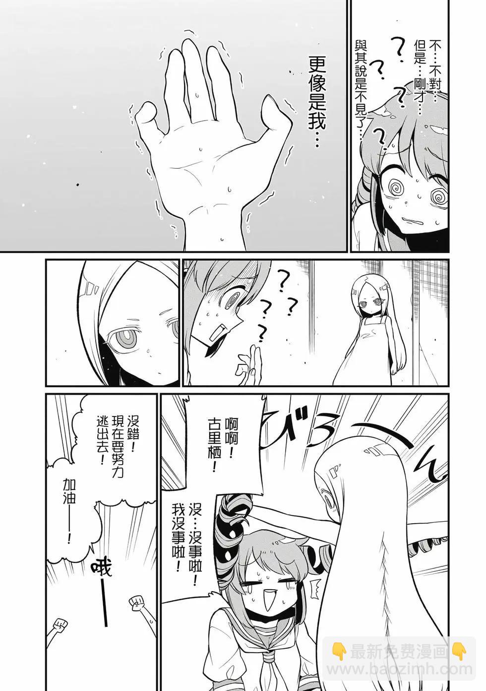 憧憬成爲魔法少女 - 第08卷(3/3) - 8