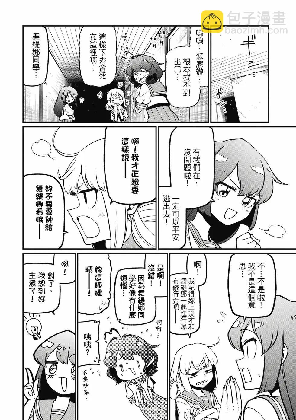 憧憬成爲魔法少女 - 第08卷(3/3) - 1