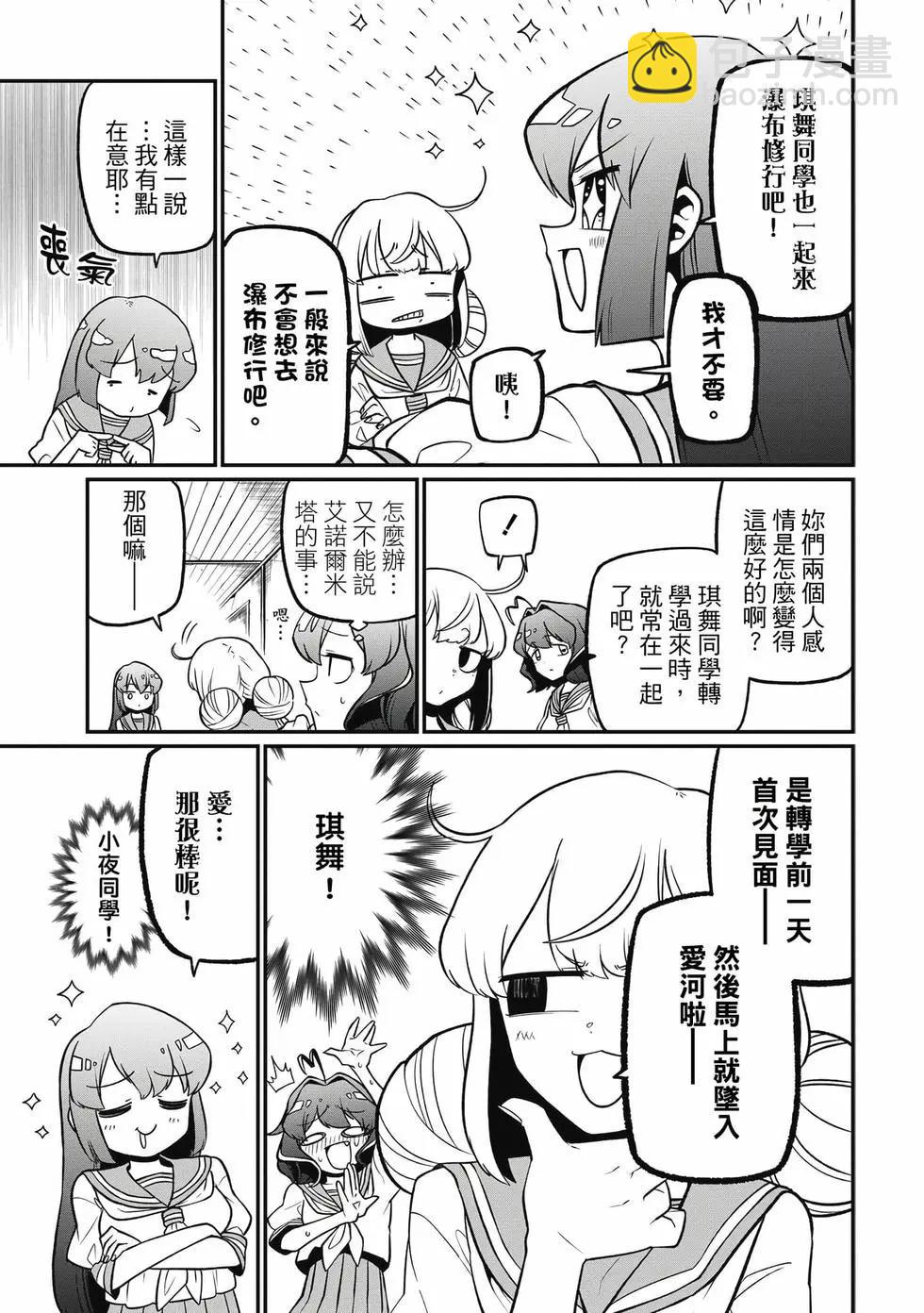 憧憬成爲魔法少女 - 第08卷(3/3) - 2