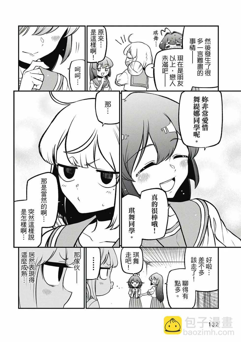 憧憬成爲魔法少女 - 第08卷(3/3) - 3