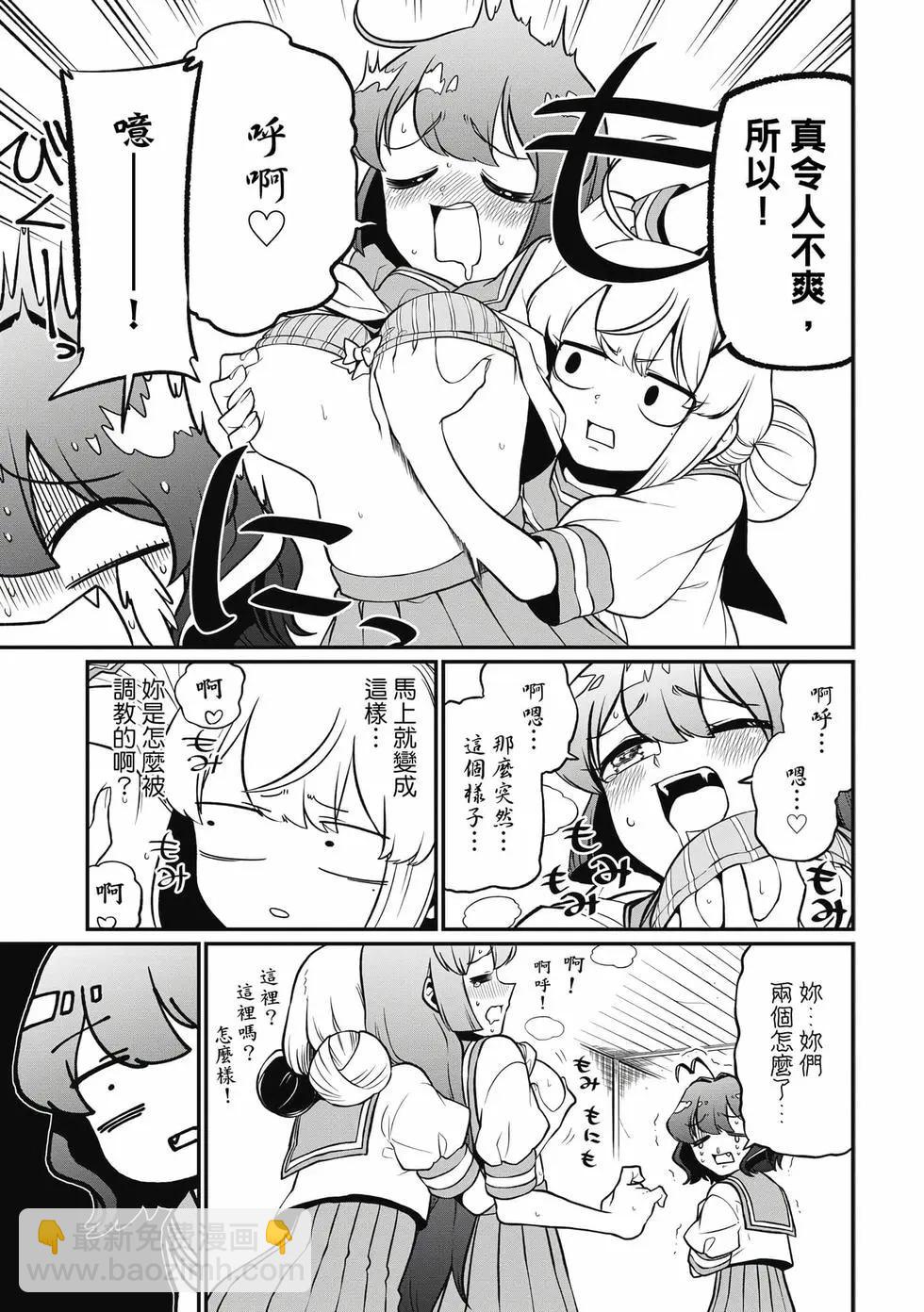 憧憬成爲魔法少女 - 第08卷(3/3) - 4