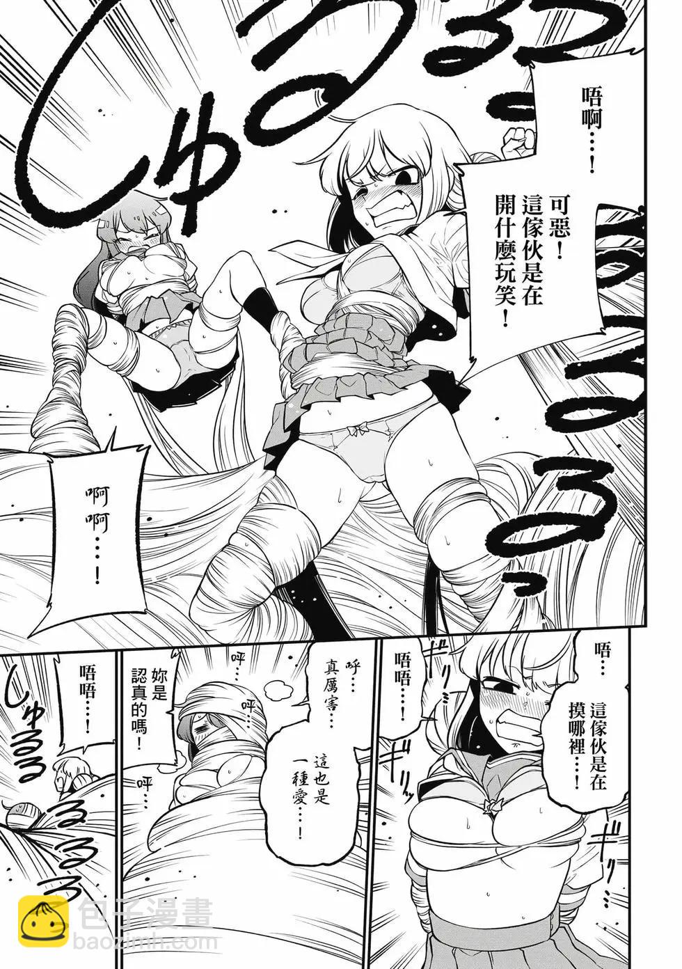 憧憬成爲魔法少女 - 第08卷(3/3) - 6