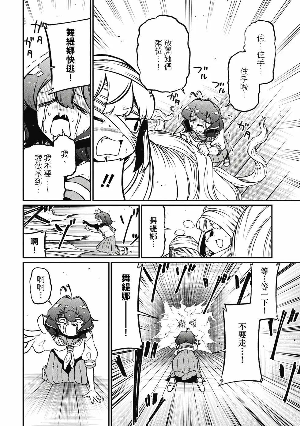 憧憬成爲魔法少女 - 第08卷(3/3) - 7