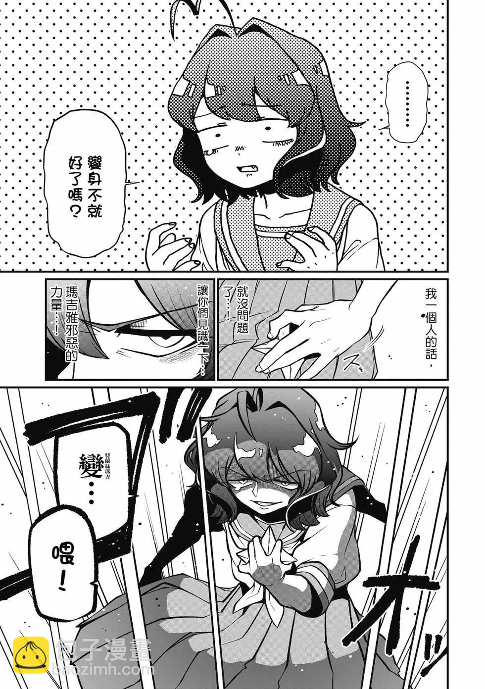 憧憬成爲魔法少女 - 第08卷(3/3) - 2