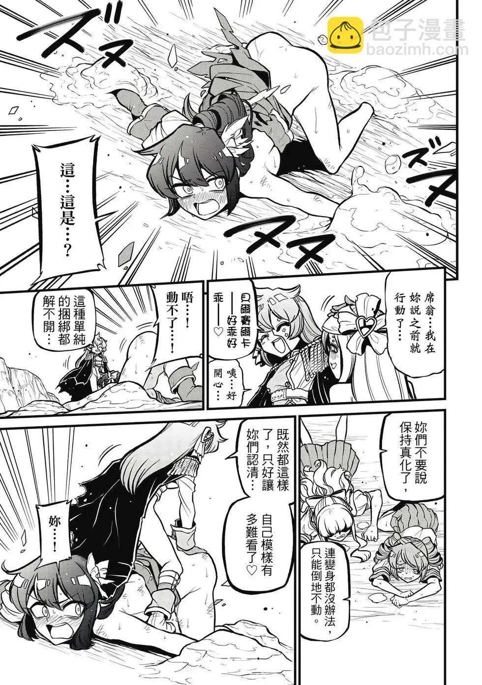 憧憬成爲魔法少女 - 第08卷(1/3) - 6