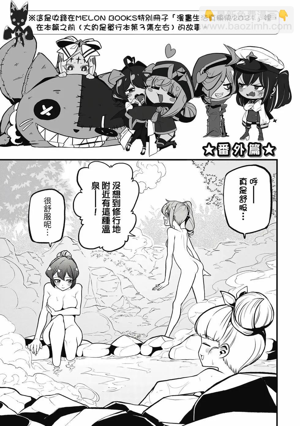 憧憬成爲魔法少女 - 第08卷(3/3) - 4