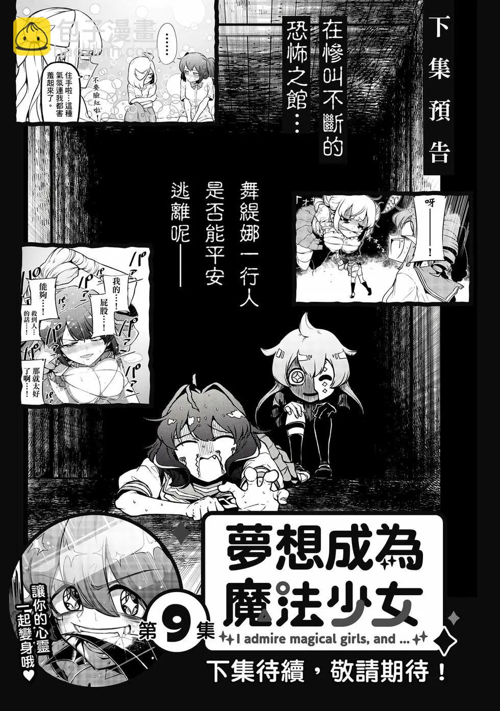 憧憬成爲魔法少女 - 第08卷(3/3) - 8