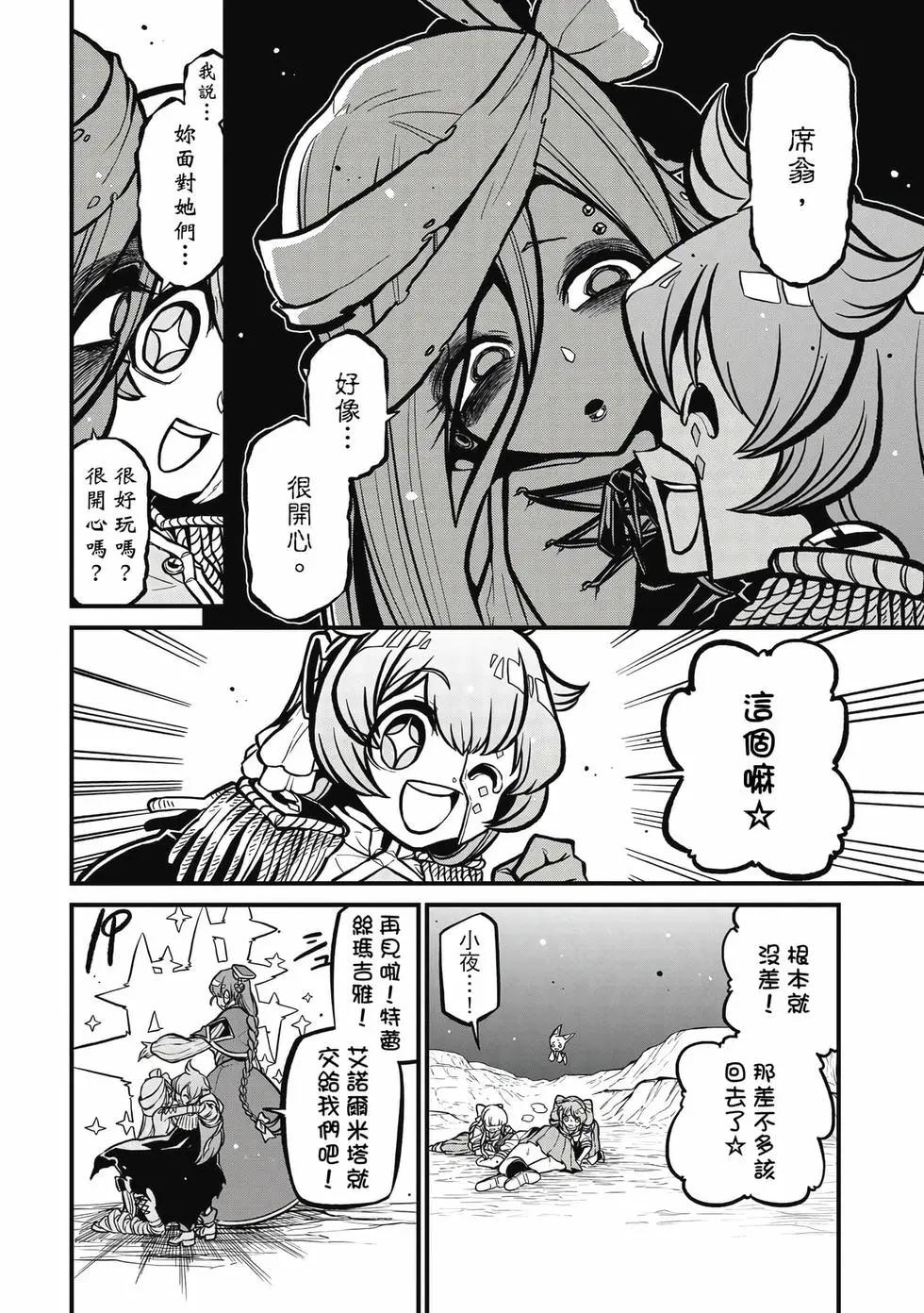 憧憬成爲魔法少女 - 第08卷(1/3) - 1