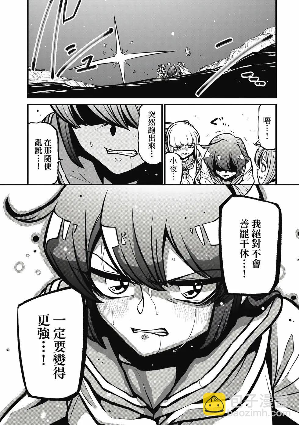 憧憬成爲魔法少女 - 第08卷(1/3) - 2