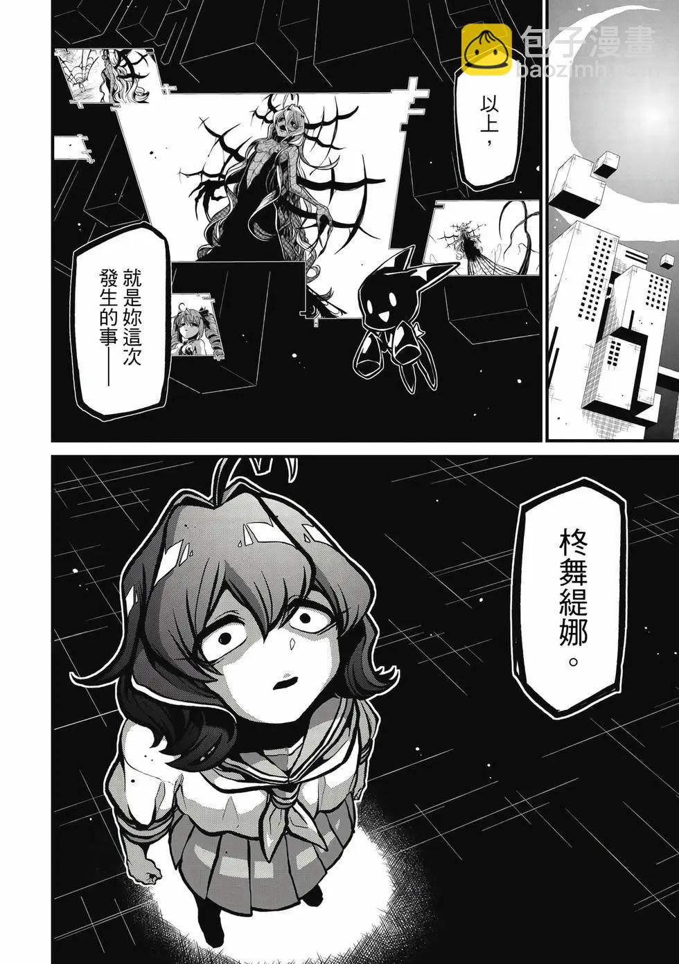 憧憬成爲魔法少女 - 第08卷(1/3) - 3