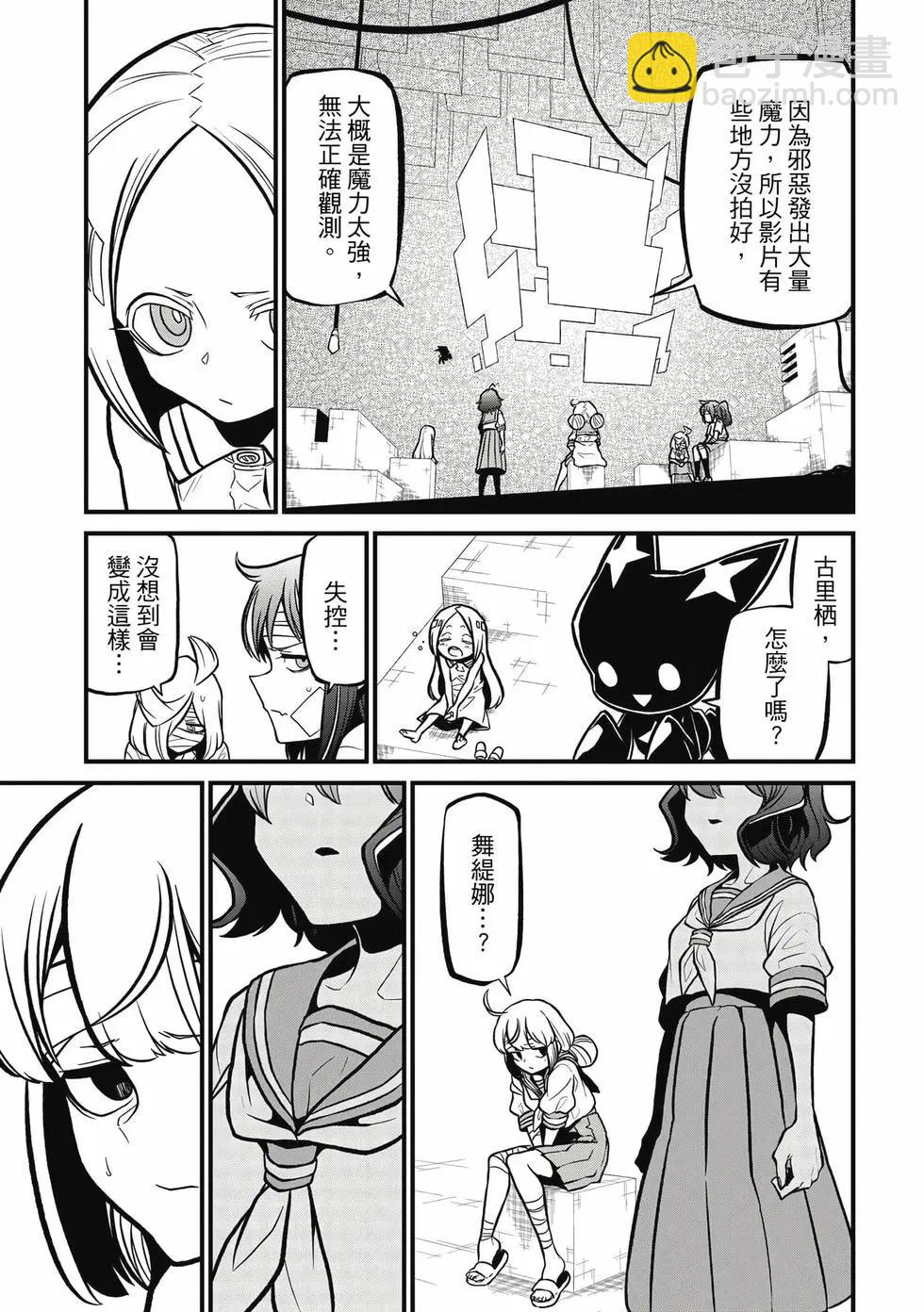 憧憬成爲魔法少女 - 第08卷(1/3) - 4