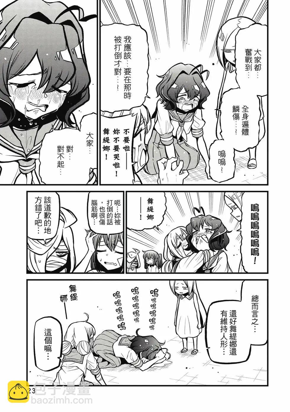 憧憬成爲魔法少女 - 第08卷(1/3) - 6