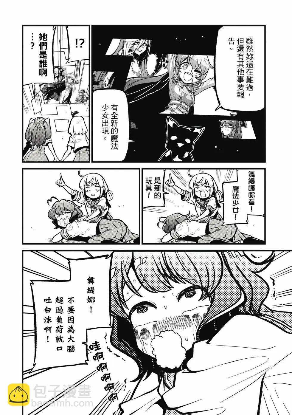 憧憬成爲魔法少女 - 第08卷(1/3) - 7