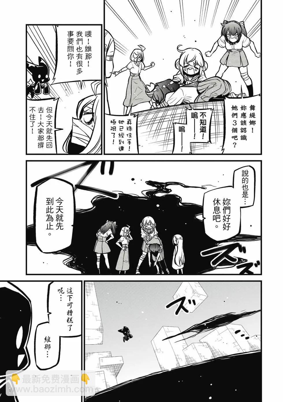 憧憬成爲魔法少女 - 第08卷(1/3) - 8