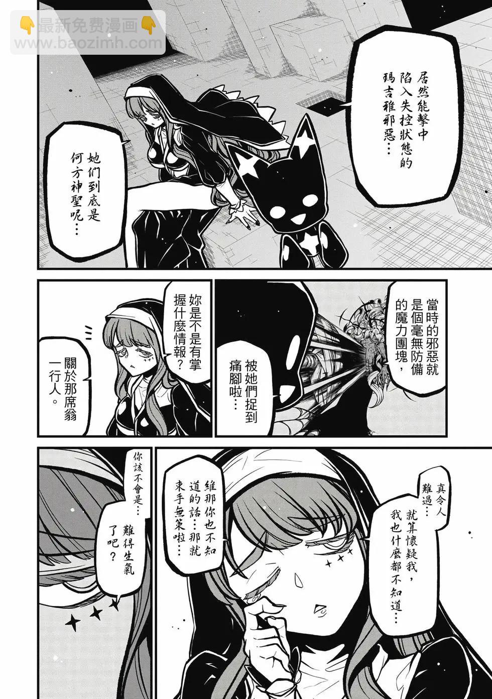 憧憬成爲魔法少女 - 第08卷(1/3) - 1