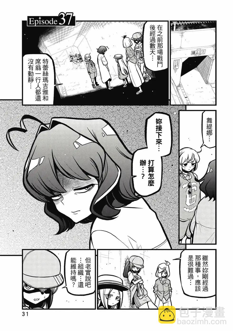 憧憬成爲魔法少女 - 第08卷(1/3) - 6