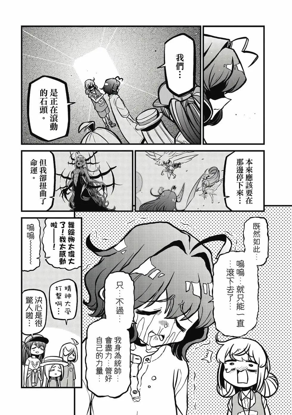 憧憬成爲魔法少女 - 第08卷(1/3) - 7