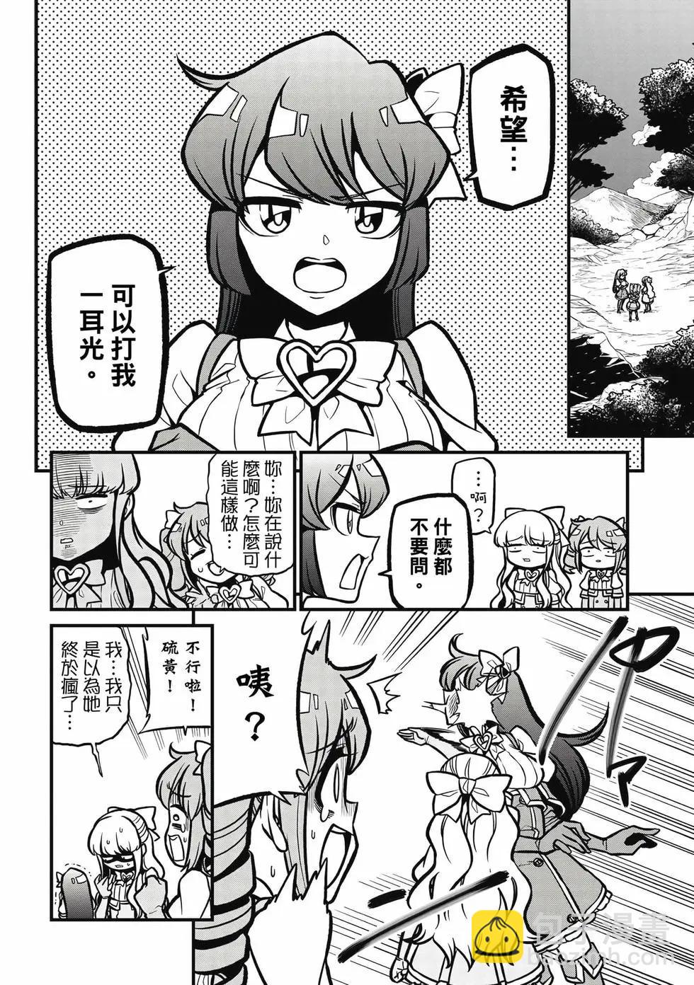 憧憬成爲魔法少女 - 第08卷(1/3) - 1