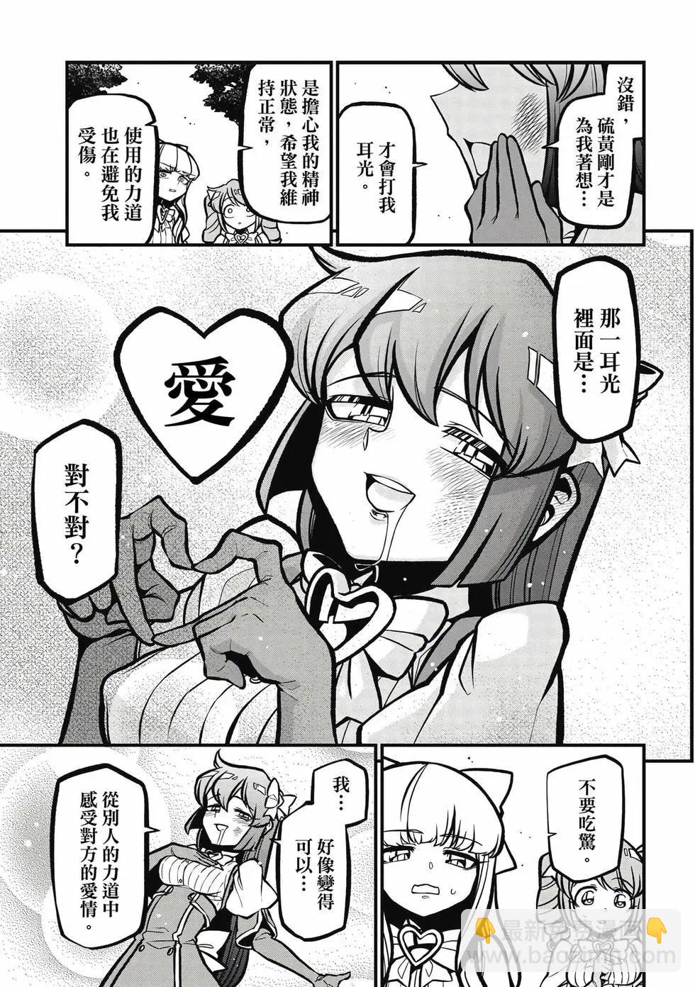 憧憬成爲魔法少女 - 第08卷(1/3) - 2