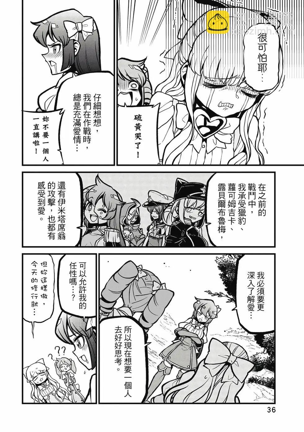 憧憬成爲魔法少女 - 第08卷(1/3) - 3