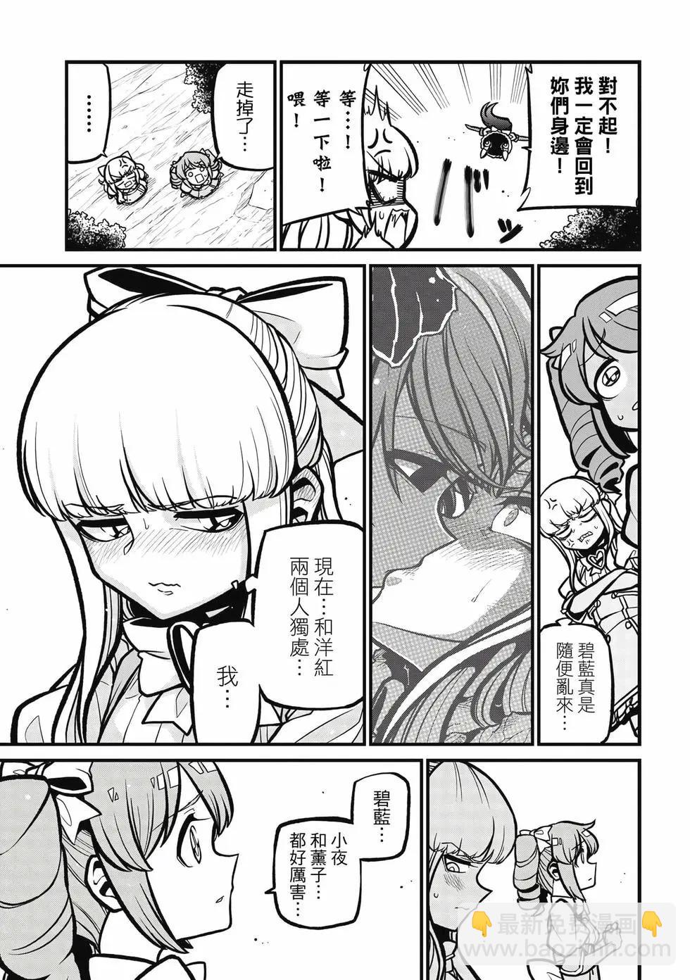 憧憬成爲魔法少女 - 第08卷(1/3) - 4