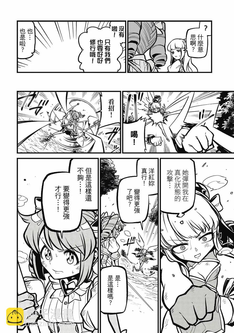 憧憬成爲魔法少女 - 第08卷(1/3) - 5